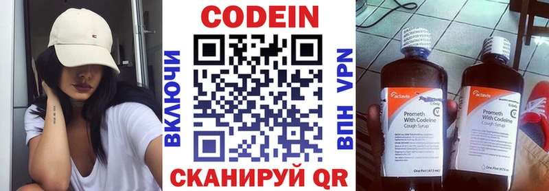Codein напиток Lean (лин)  Купить закладки  Светлогорск 